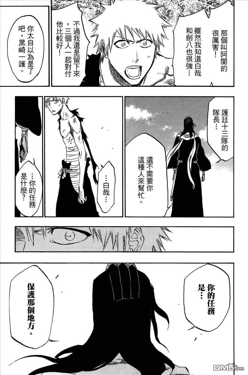 《死神》第44卷 第67页