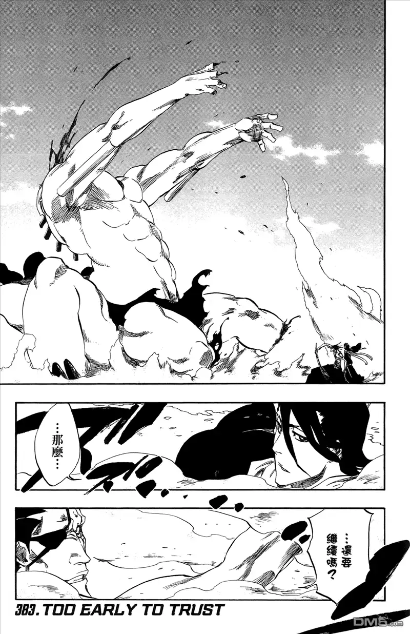 《死神》第44卷 第110页