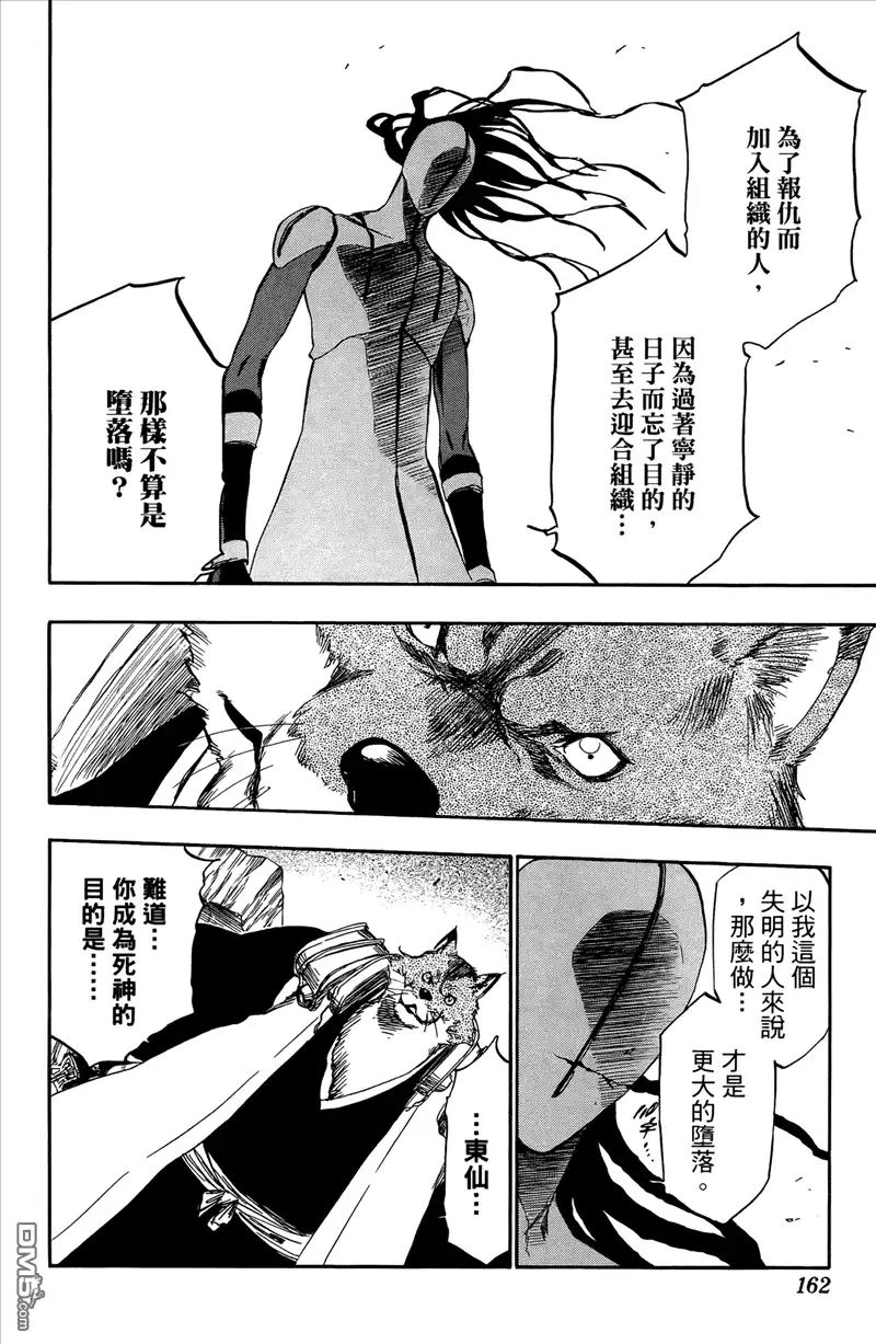 《死神》第44卷 第159页