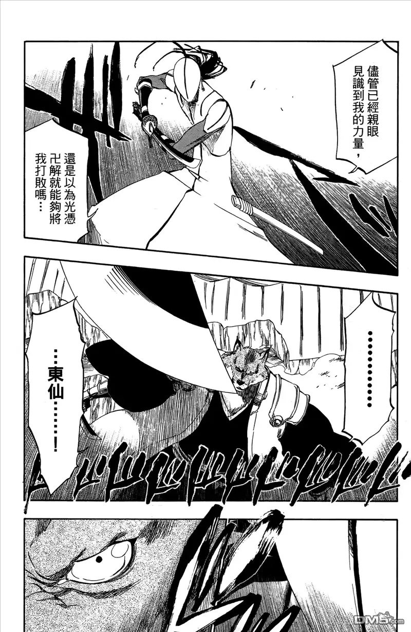 《死神》第44卷 第149页