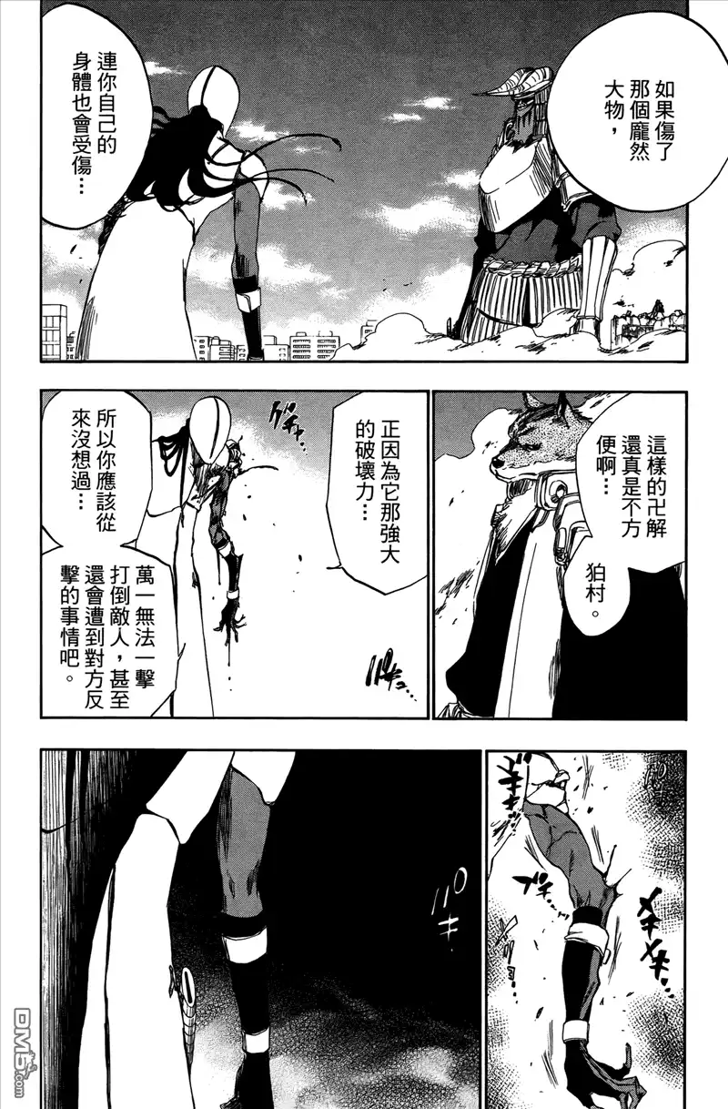 《死神》第44卷 第157页