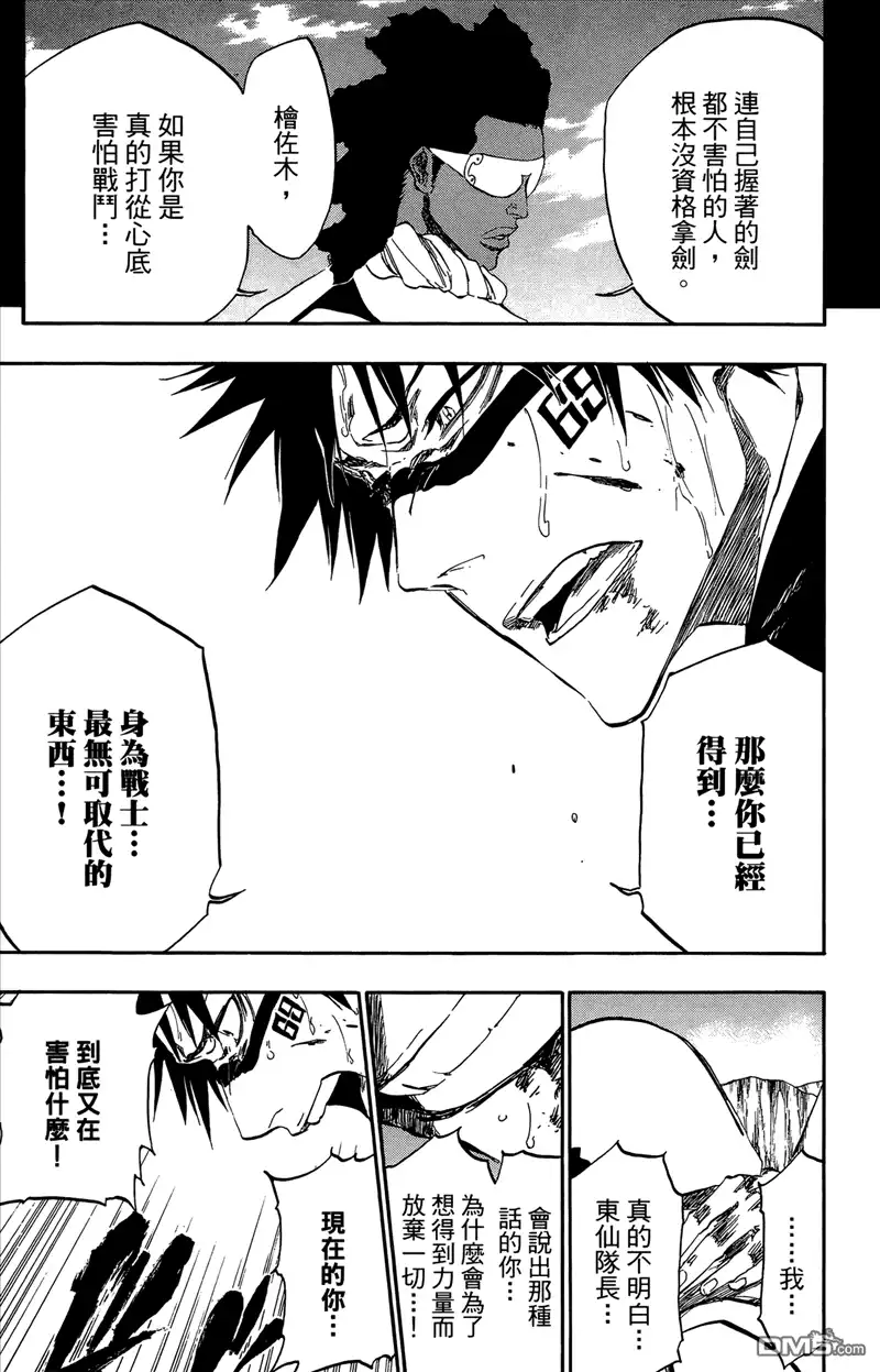 《死神》第44卷 第144页