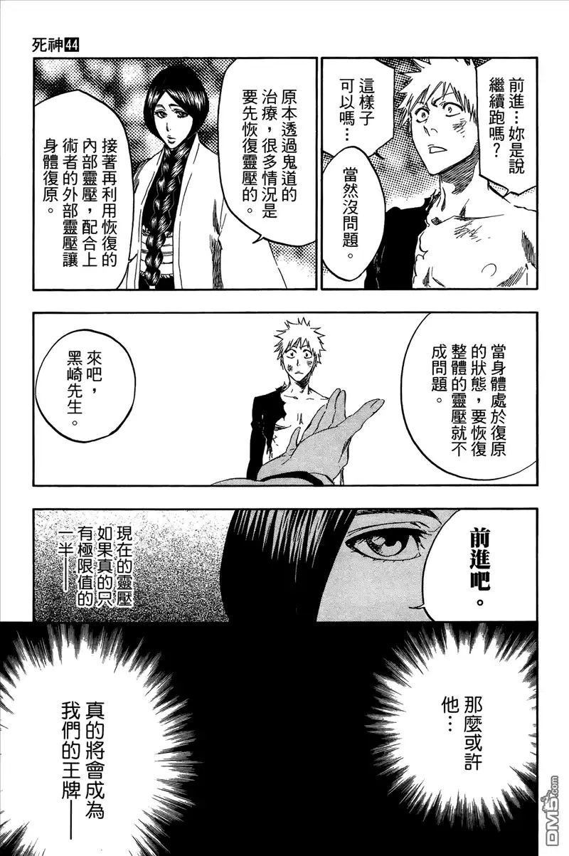 《死神》第44卷 第97页