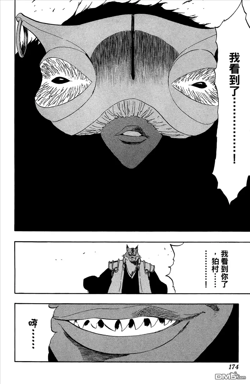 《死神》第44卷 第171页