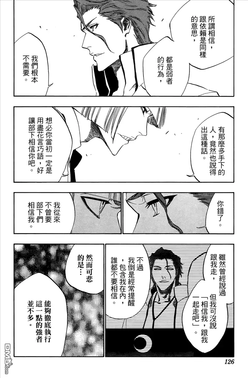 《死神》第44卷 第123页