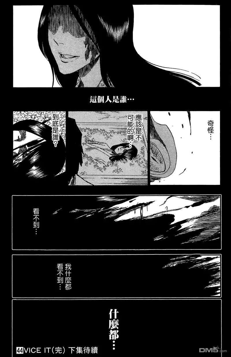 《死神》第44卷 第186页