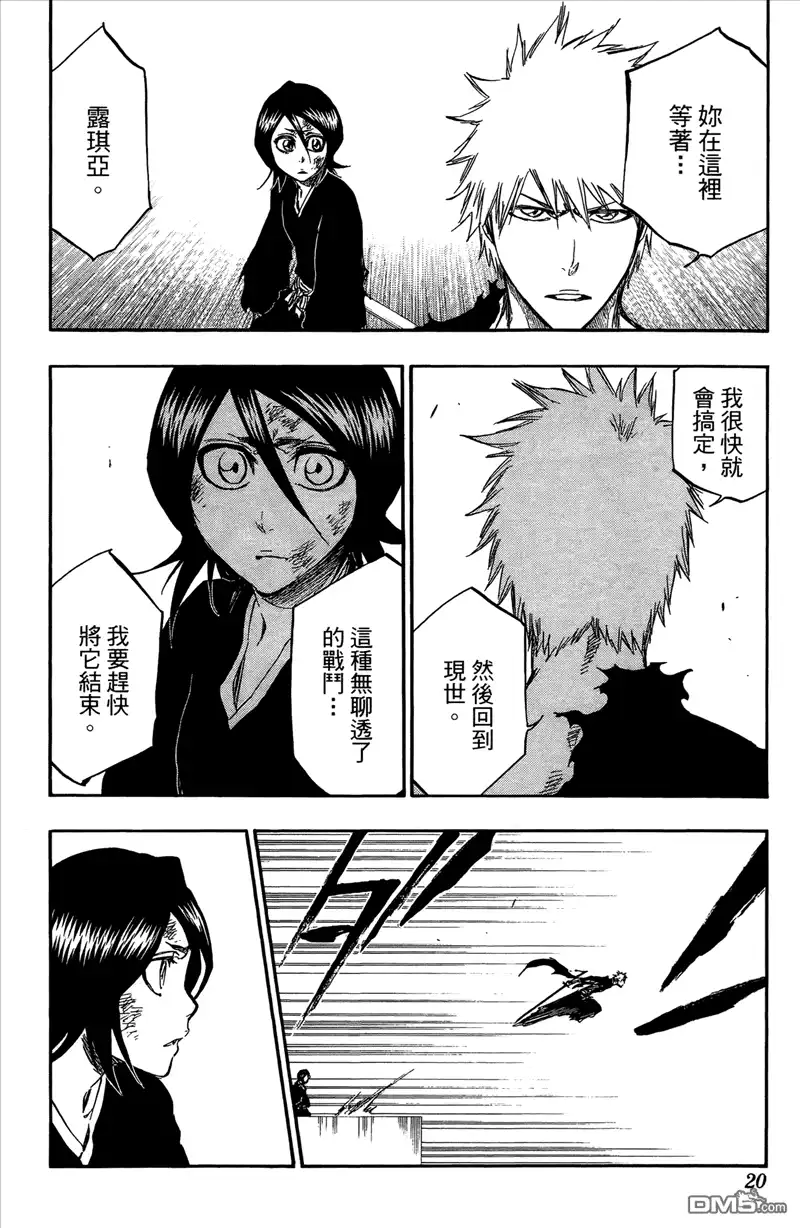 《死神》第44卷 第23页