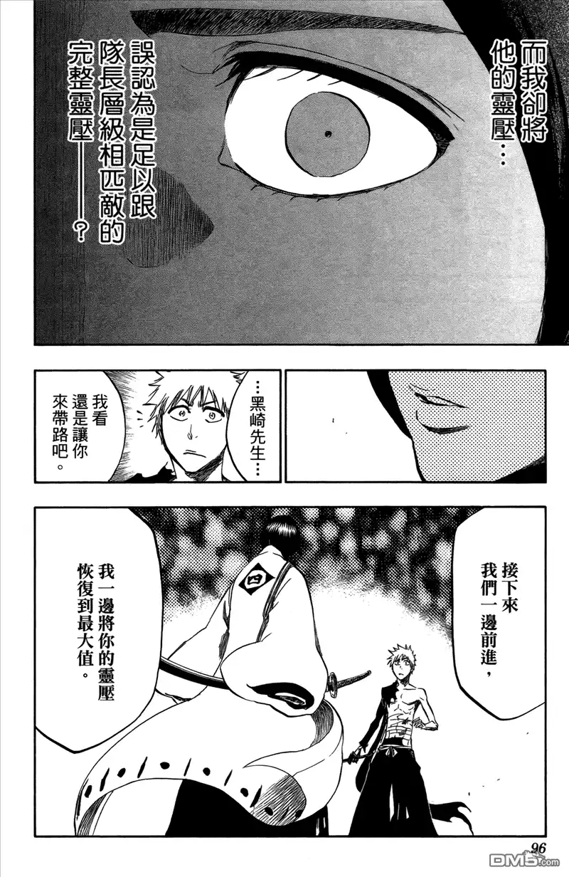 《死神》第44卷 第96页