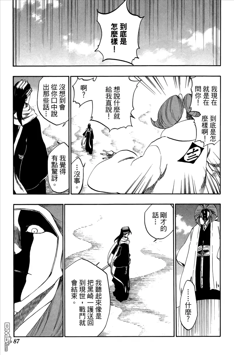 《死神》第44卷 第87页