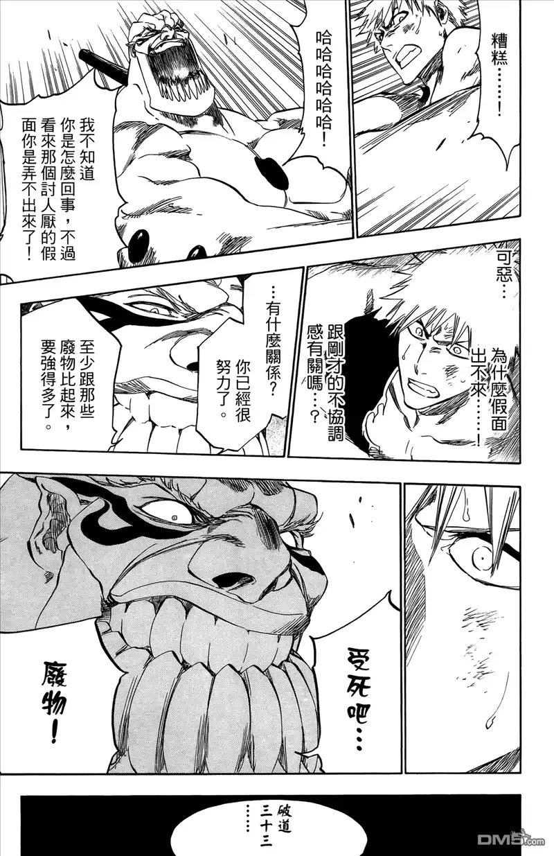 《死神》第44卷 第46页