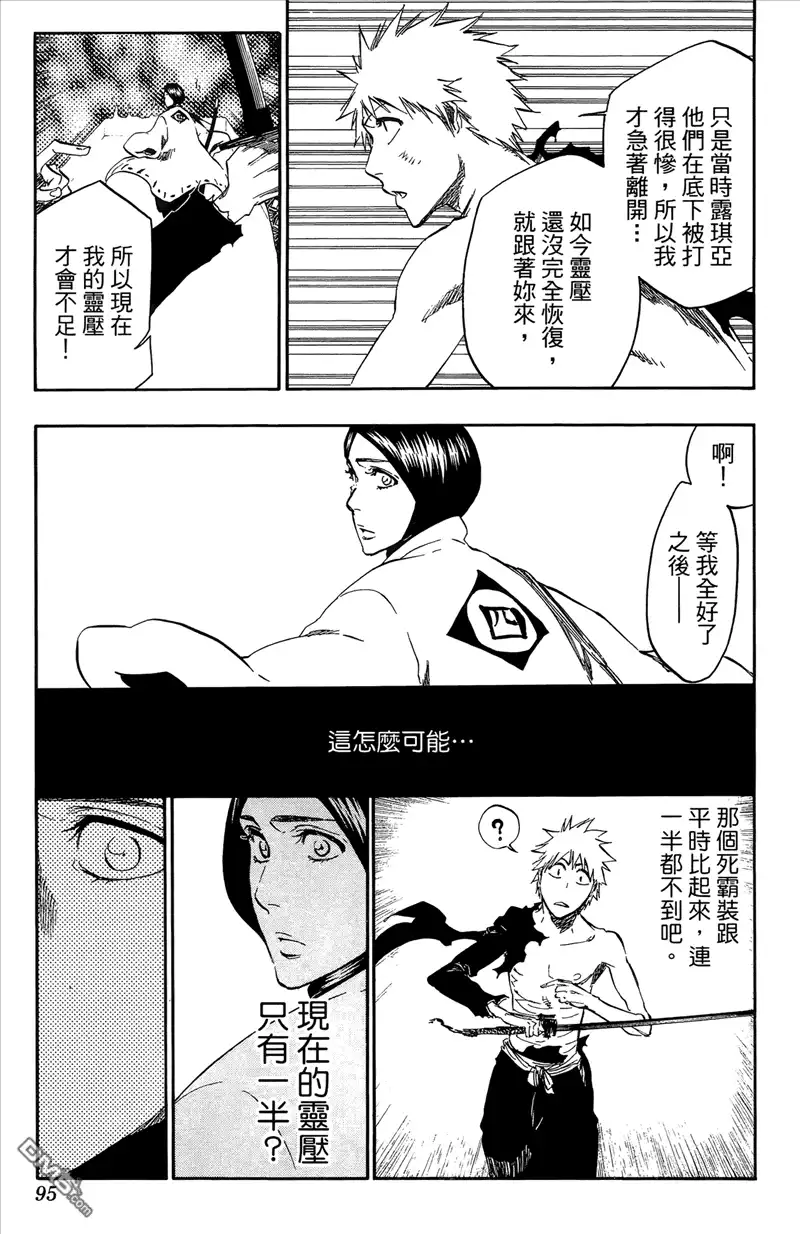 《死神》第44卷 第95页
