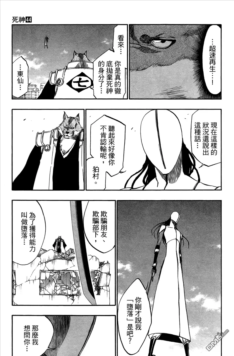 《死神》第44卷 第158页