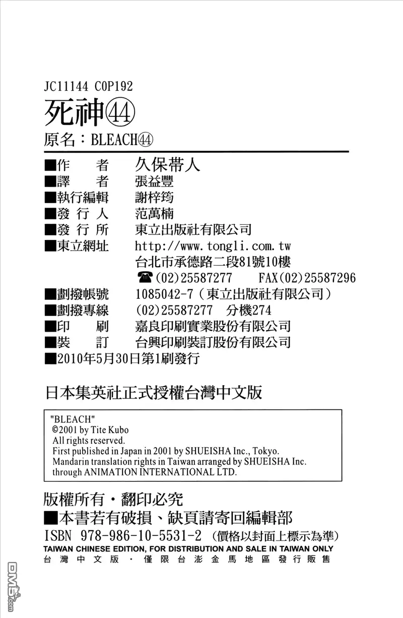 《死神》第44卷 第189页