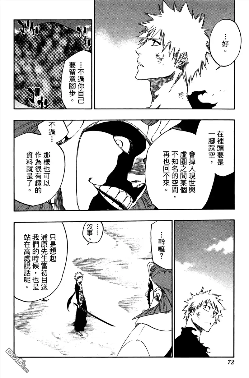 《死神》第44卷 第72页