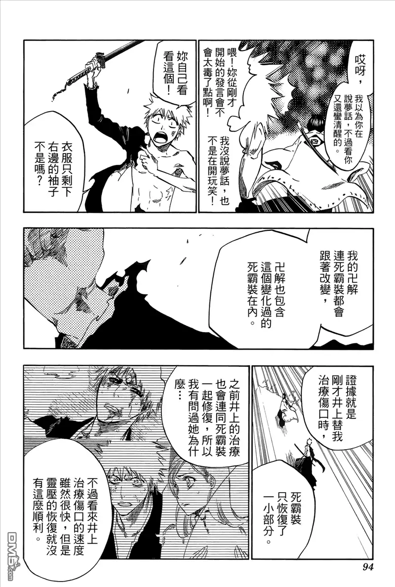 《死神》第44卷 第94页