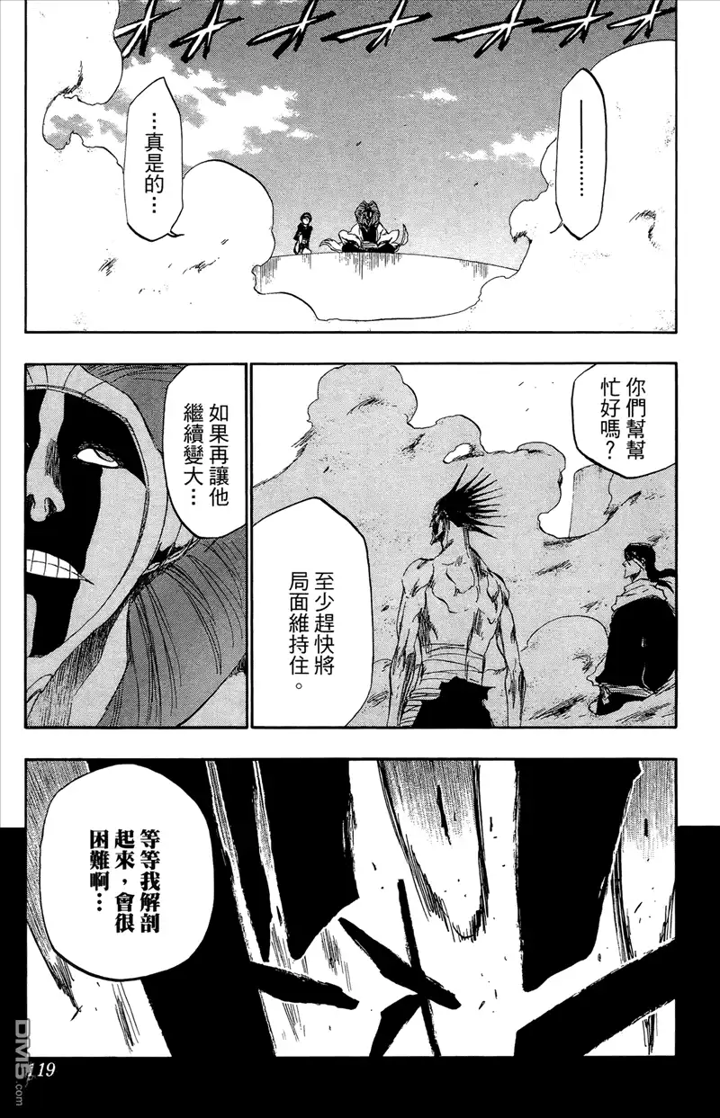 《死神》第44卷 第117页