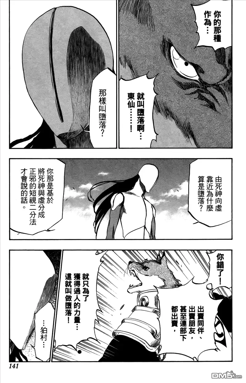 《死神》第44卷 第138页