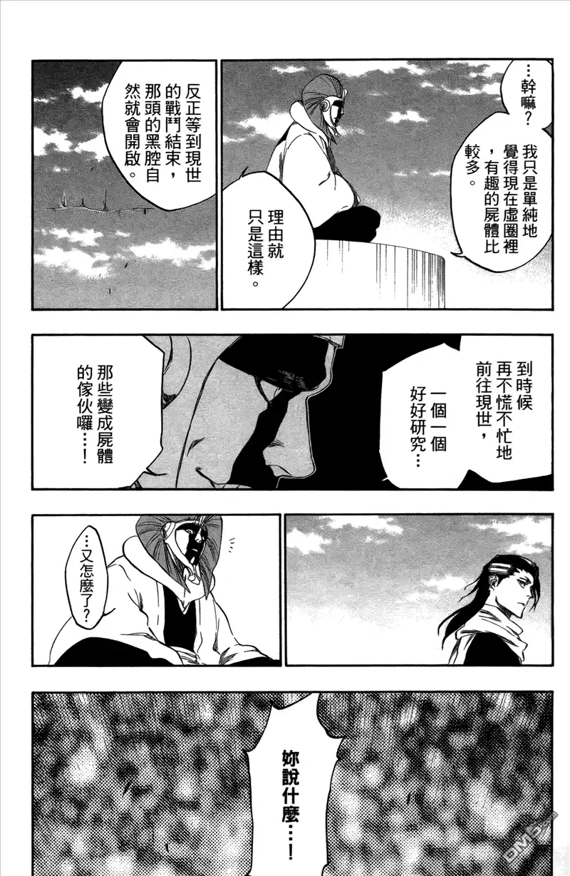 《死神》第44卷 第84页