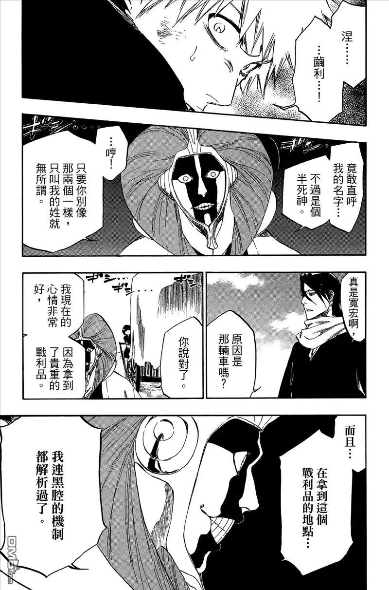 《死神》第44卷 第63页