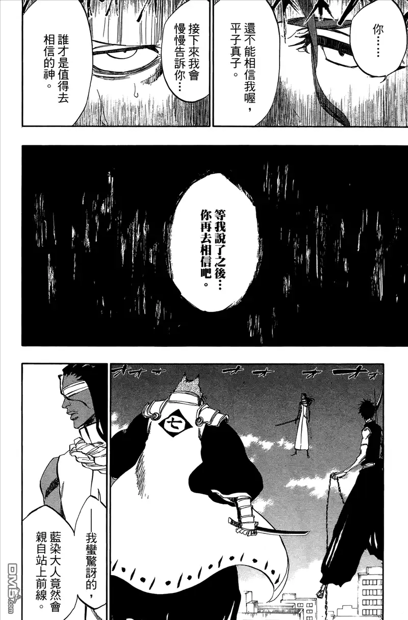 《死神》第44卷 第125页