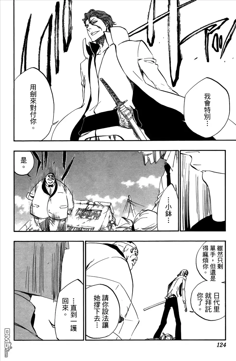 《死神》第44卷 第121页