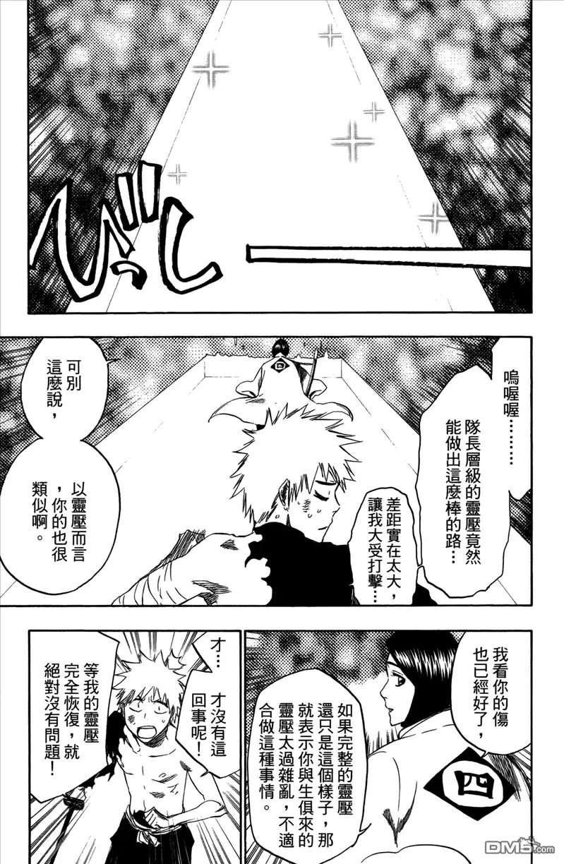 《死神》第44卷 第93页