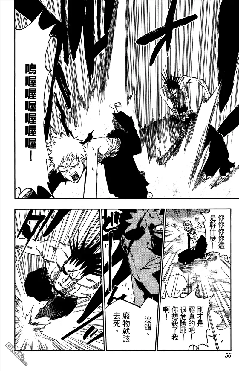 《死神》第44卷 第56页