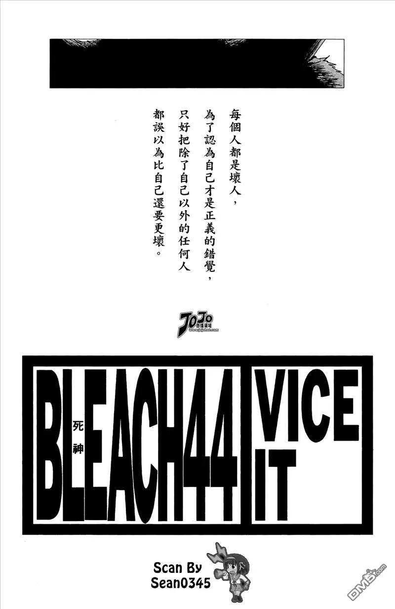 《死神》第44卷 第5页