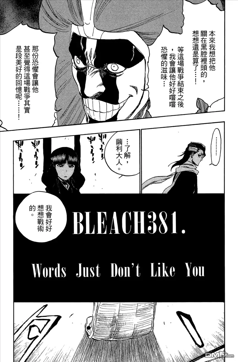 《死神》第44卷 第75页