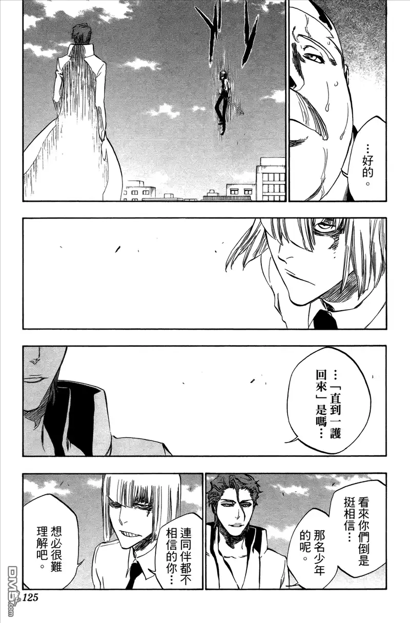 《死神》第44卷 第122页