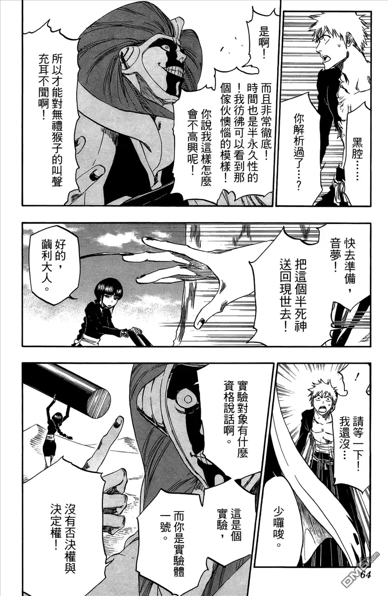 《死神》第44卷 第64页