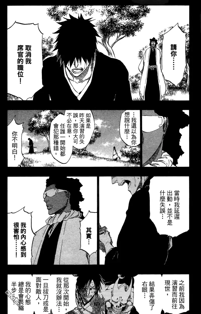 《死神》第44卷 第142页