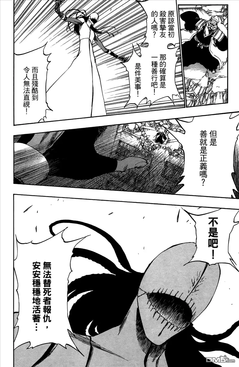 《死神》第44卷 第161页