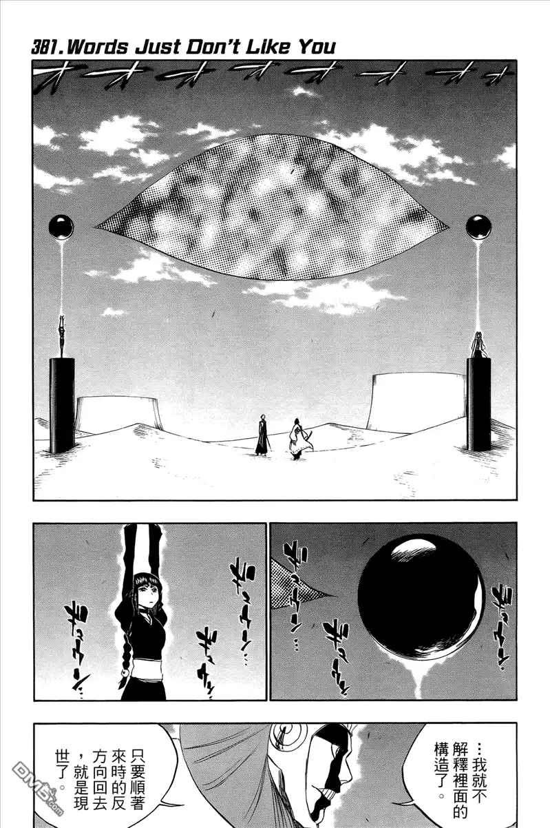 《死神》第44卷 第71页