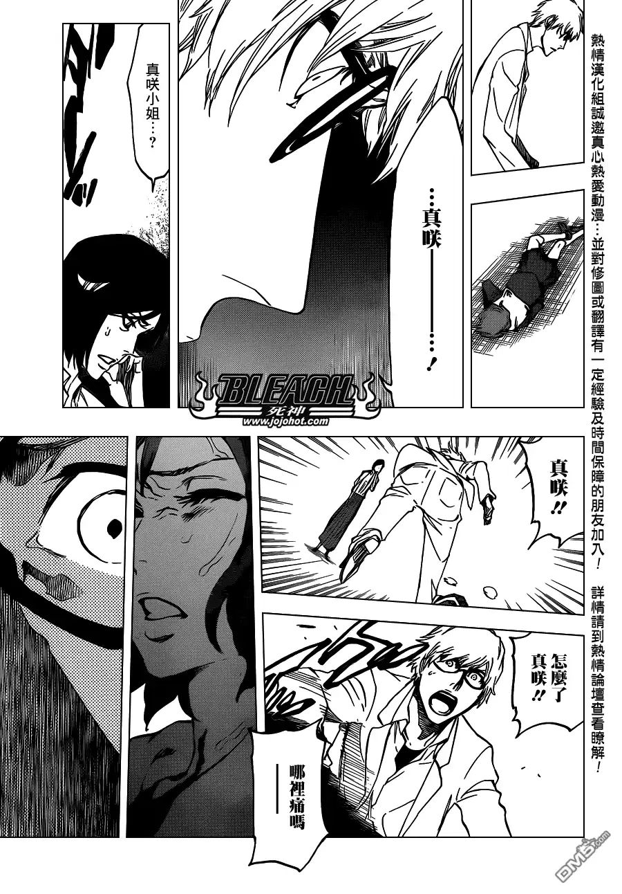 《死神》第534话 Everything But the Rain op.7"Hole of R 第10页
