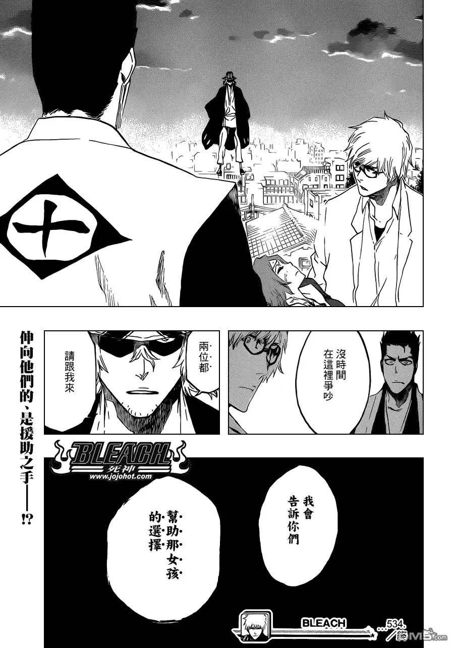 《死神》第534话 Everything But the Rain op.7"Hole of R 第18页