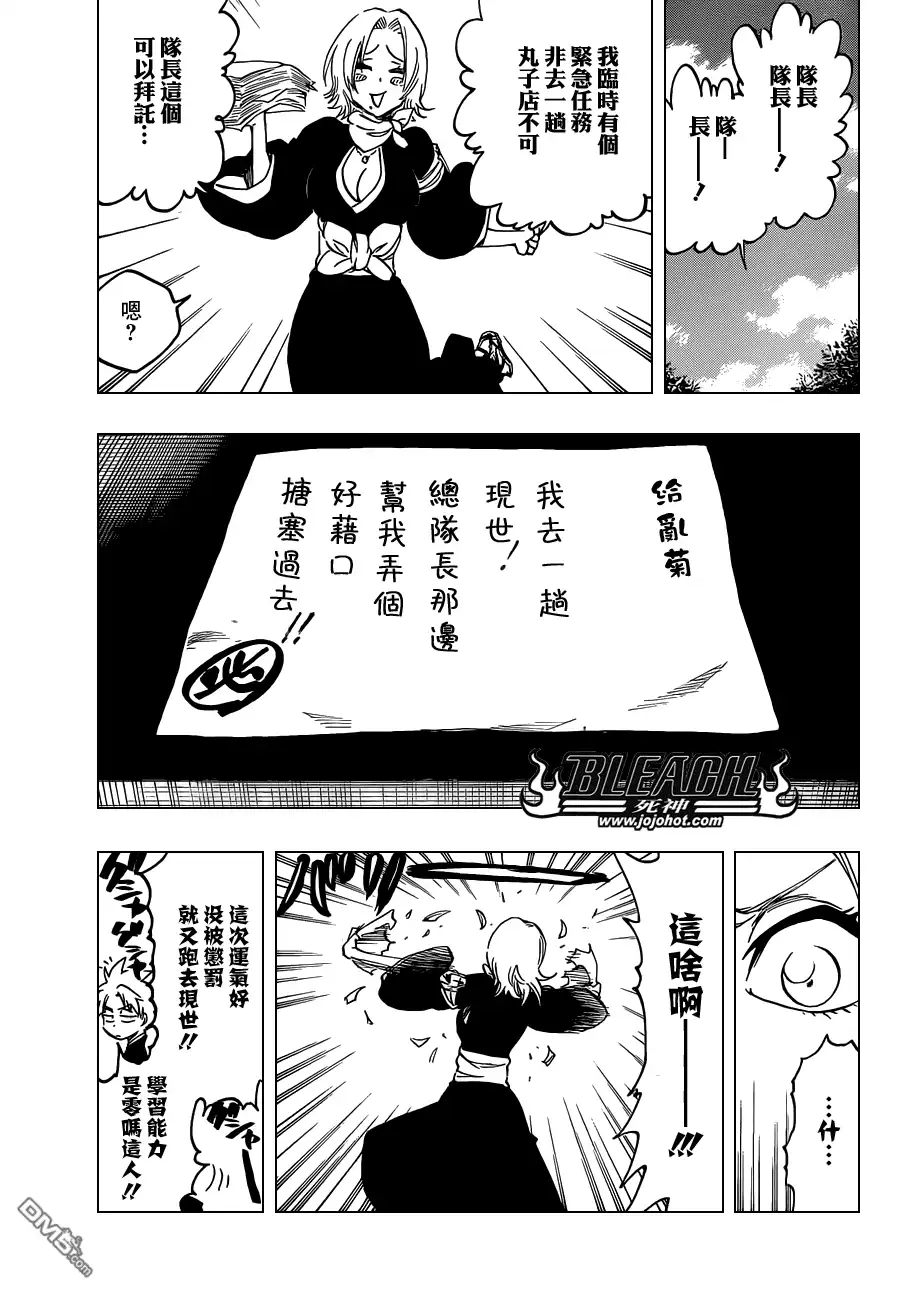 《死神》第534话 Everything But the Rain op.7"Hole of R 第2页