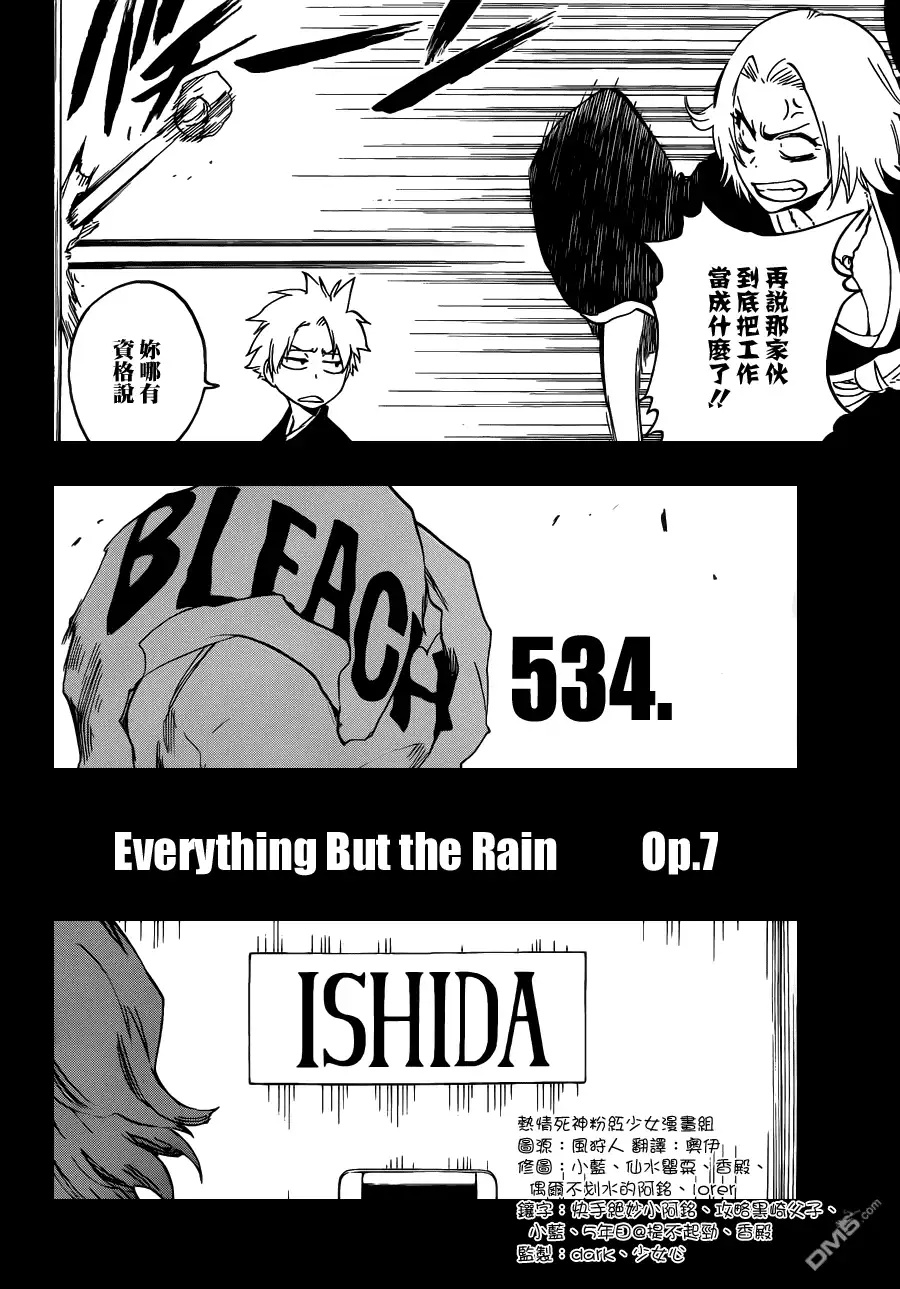 《死神》第534话 Everything But the Rain op.7"Hole of R 第3页
