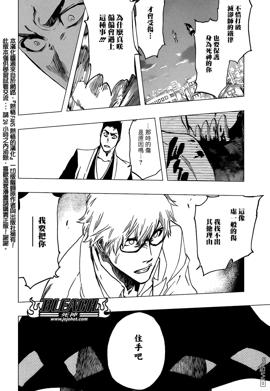 《死神》第534话 Everything But the Rain op.7"Hole of R 第17页