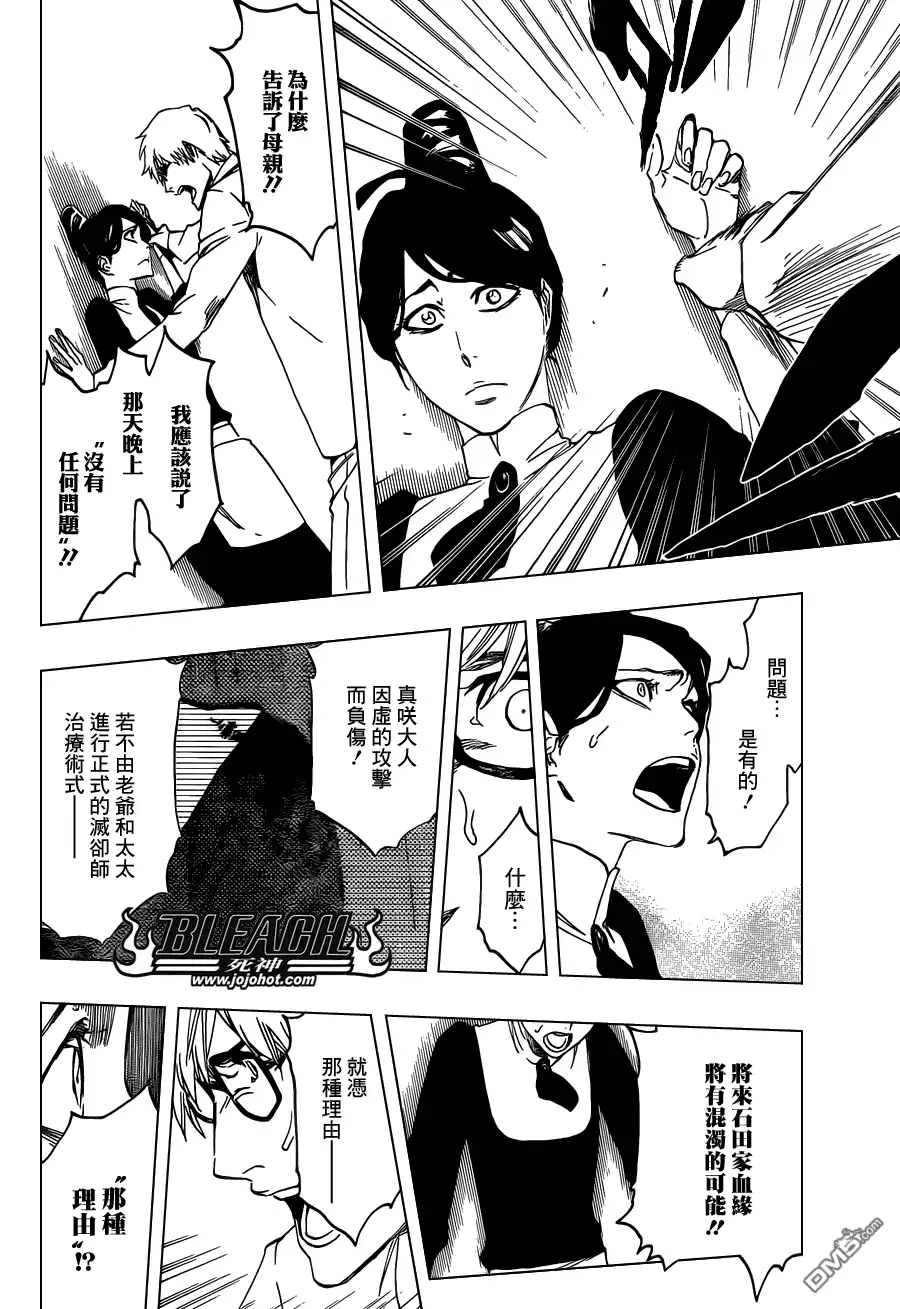《死神》第534话 Everything But the Rain op.7"Hole of R 第7页