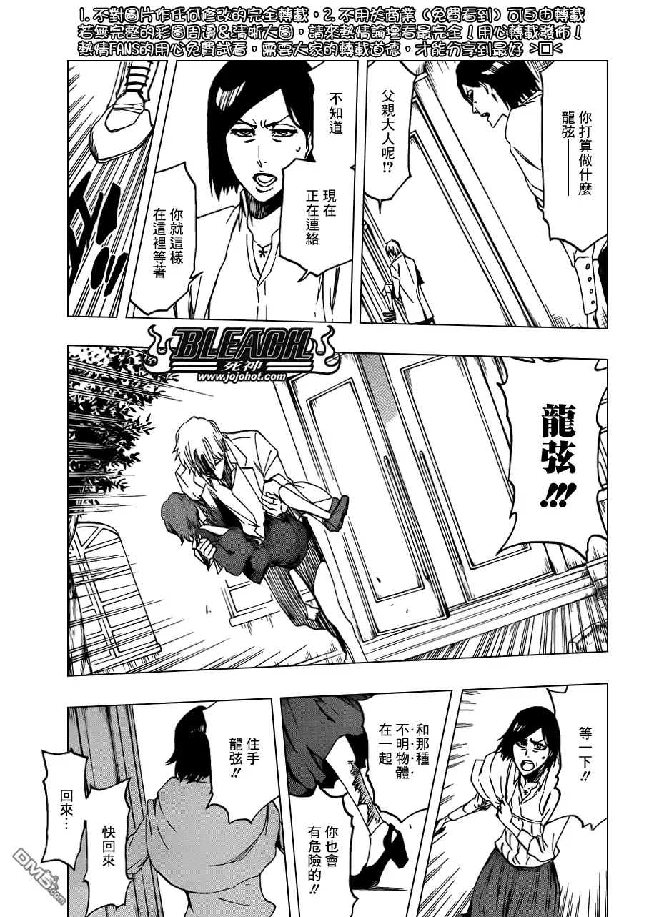 《死神》第534话 Everything But the Rain op.7"Hole of R 第12页