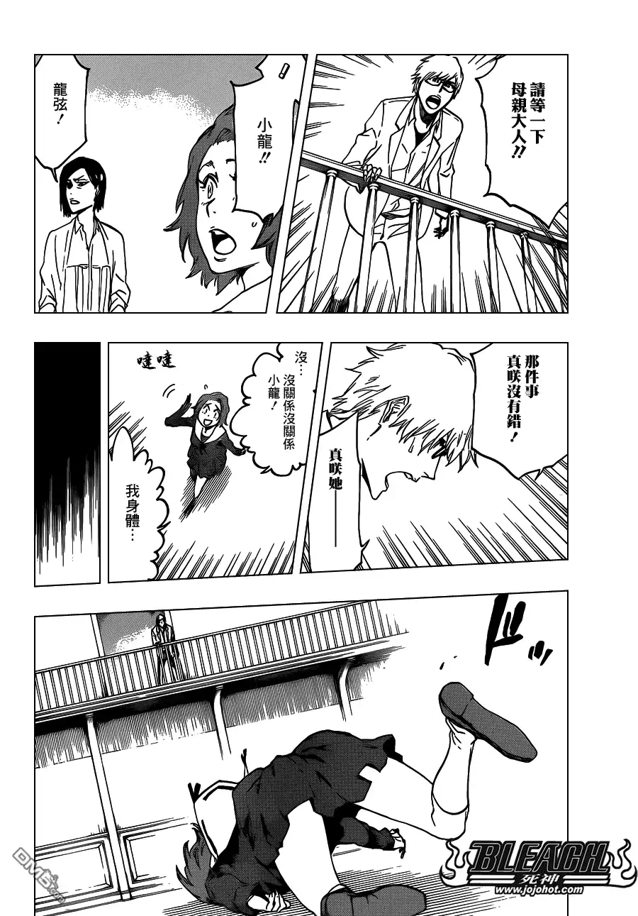 《死神》第534话 Everything But the Rain op.7"Hole of R 第9页