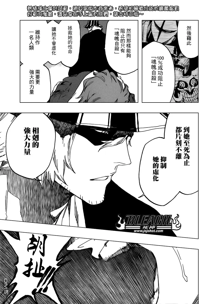 《死神》第535话 Everything But the Rain op.8"Defenders 第9页