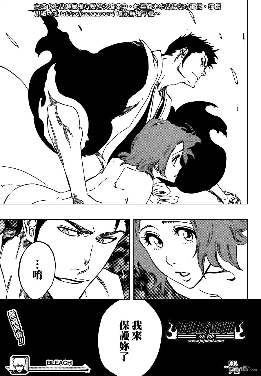 《死神》第535话 Everything But the Rain op.8"Defenders 第17页