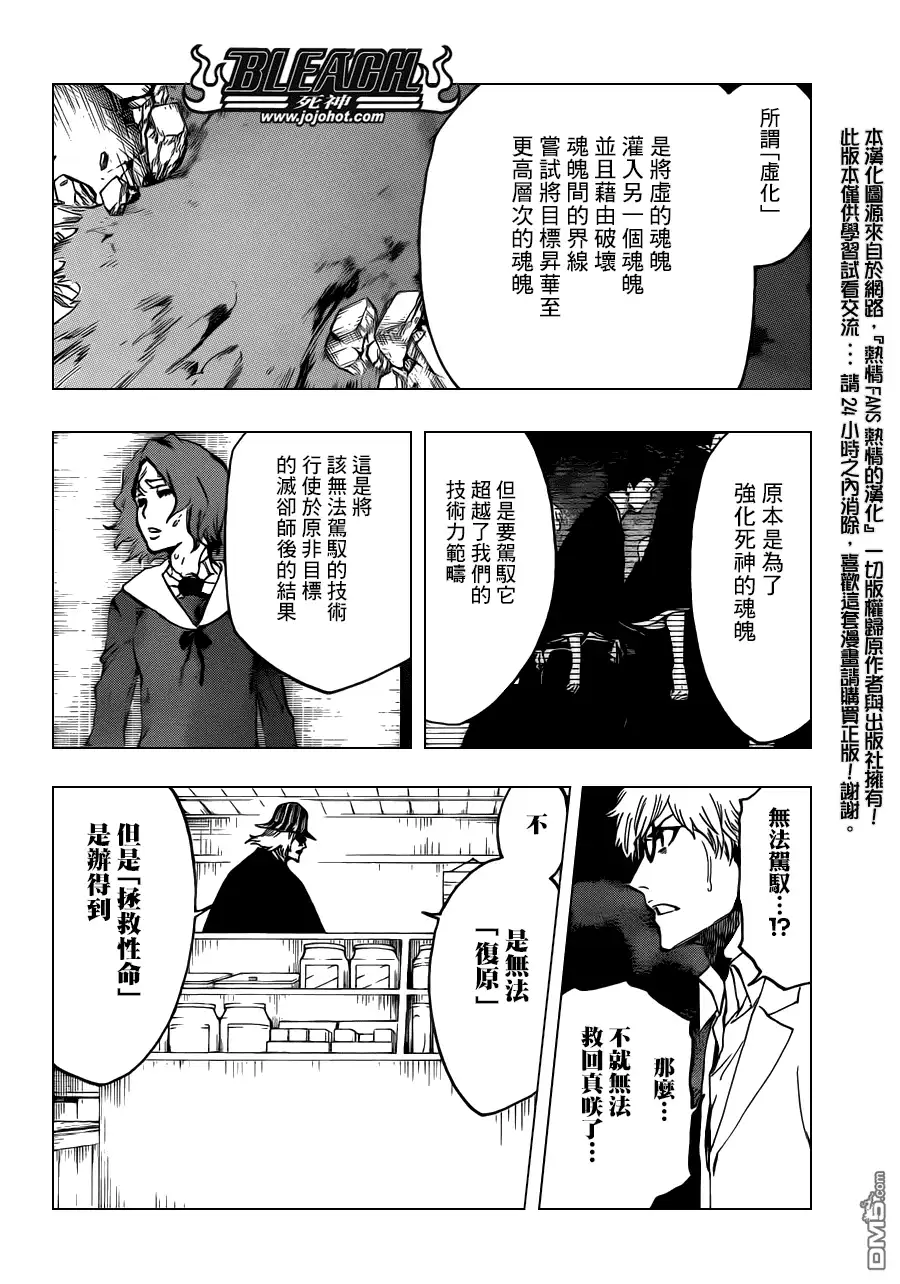 《死神》第535话 Everything But the Rain op.8"Defenders 第6页