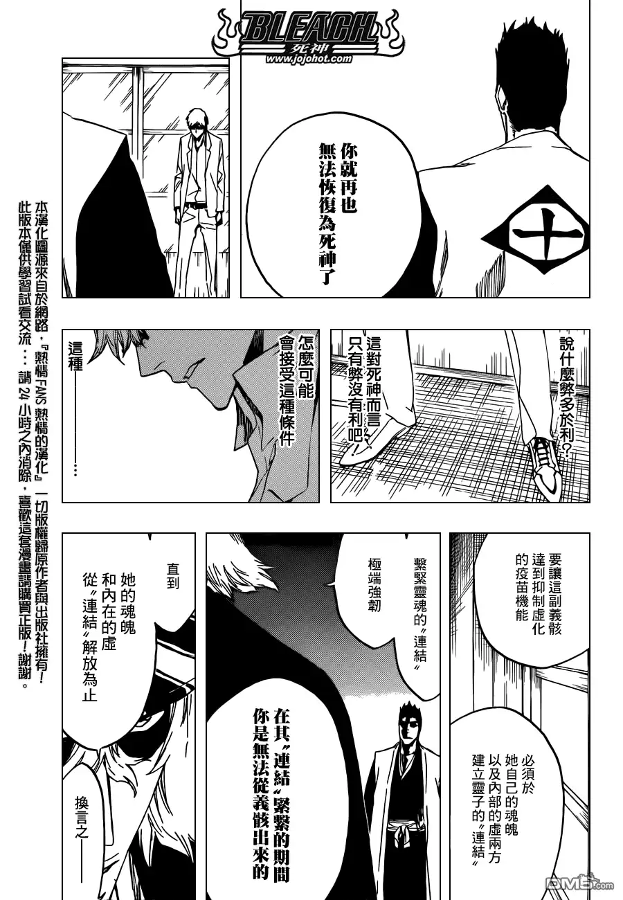 《死神》第535话 Everything But the Rain op.8"Defenders 第13页