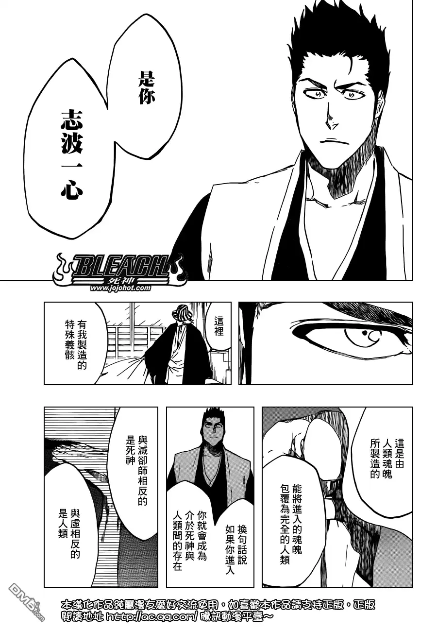 《死神》第535话 Everything But the Rain op.8"Defenders 第11页