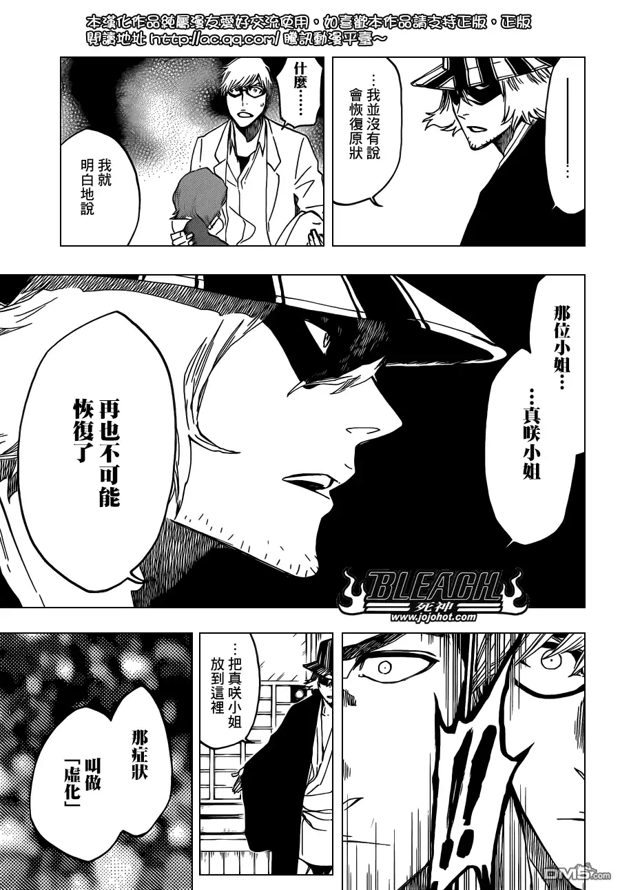 《死神》第535话 Everything But the Rain op.8"Defenders 第5页