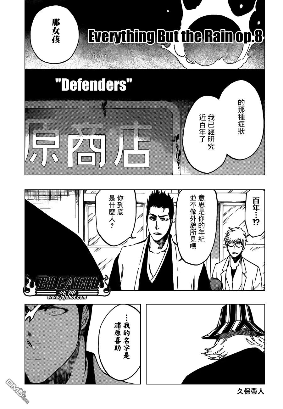 《死神》第535话 Everything But the Rain op.8"Defenders 第3页