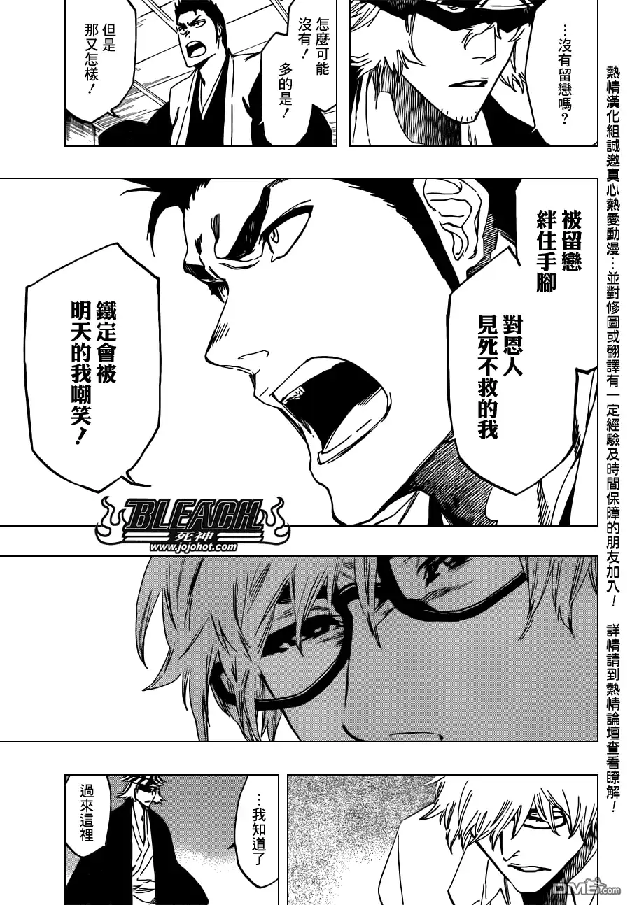 《死神》第535话 Everything But the Rain op.8"Defenders 第15页